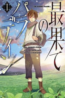 Saihate no Paladin Cover Image