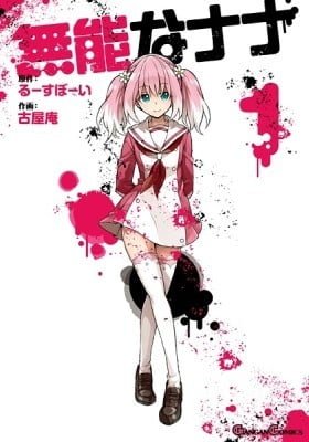 Talentless Nana Cover Image