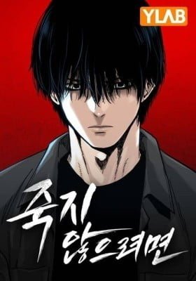 To Not Die Cover Image