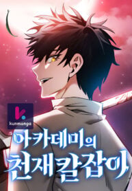 Academy’s Genius Swordsman Cover Image