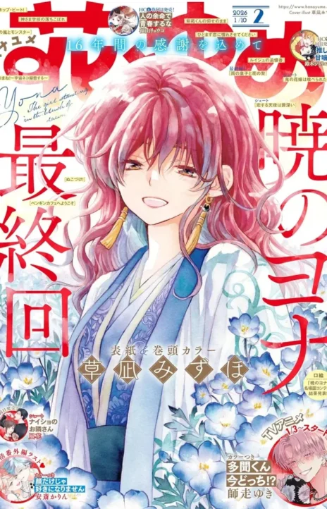 Akatsuki No Yona Cover Image