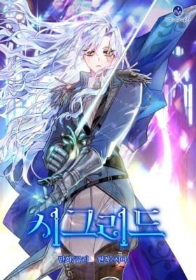 Sigrid Cover Image