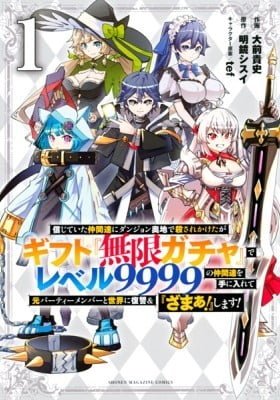 My Gift LVL 9999 Unlimited Gacha Cover Image