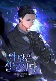 The Villain's Survival Route Cover Image
